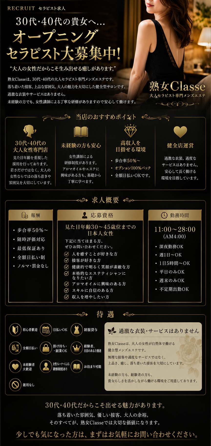 熟女Classe 求人募集